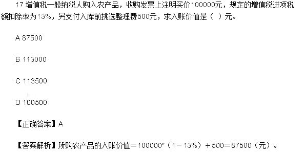2016年初级会计职称《初级会计实务》考试真题:单项选择题及答案