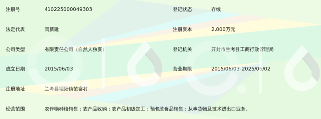 河南省金运农业发展