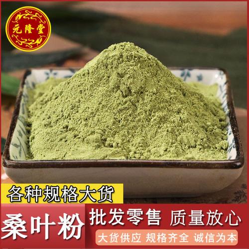 包邮霜桑叶粉批发零售各种细粉桑叶粉大货初级农产品代发桑叶粉